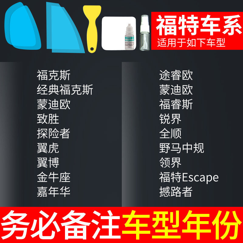 Film Car | Qìchē Rearview mirror rainproof sticker - ford-specific-note-model-year-5pcs