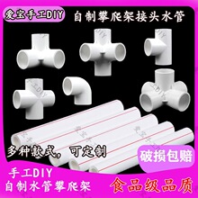 diy自制水管宝宝攀爬架32PPR管pvc接头立体三通 四通塑料管件配件