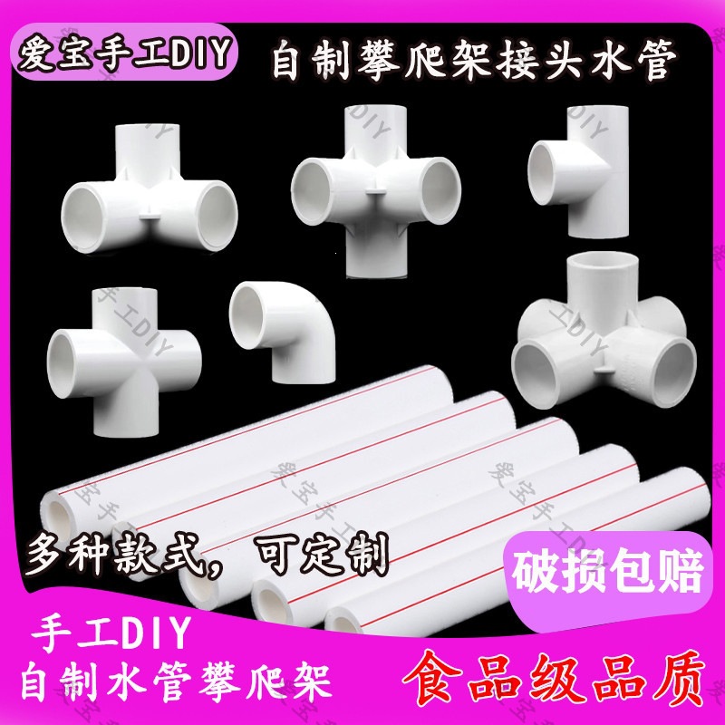 diy自制水管宝宝攀爬架32PPR管pvc接头立体三通 四通塑料管件配件