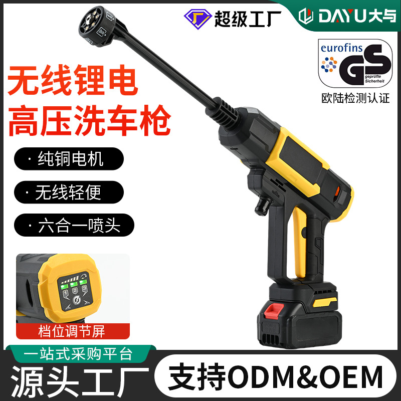 Customized High-Pressure Car Wash Water Gun for Home Use, Wireless Car Wash Water Gun, Lithium Battery Portable High-Pressure Car Wash Machine
