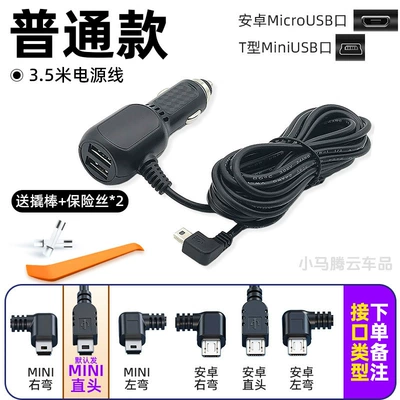Dashcam power cable, 360-degree connection cable, Siqaret yandırıcısı - -basic-slow-charging-versiondual-usb-ports-35m-recorder-cable