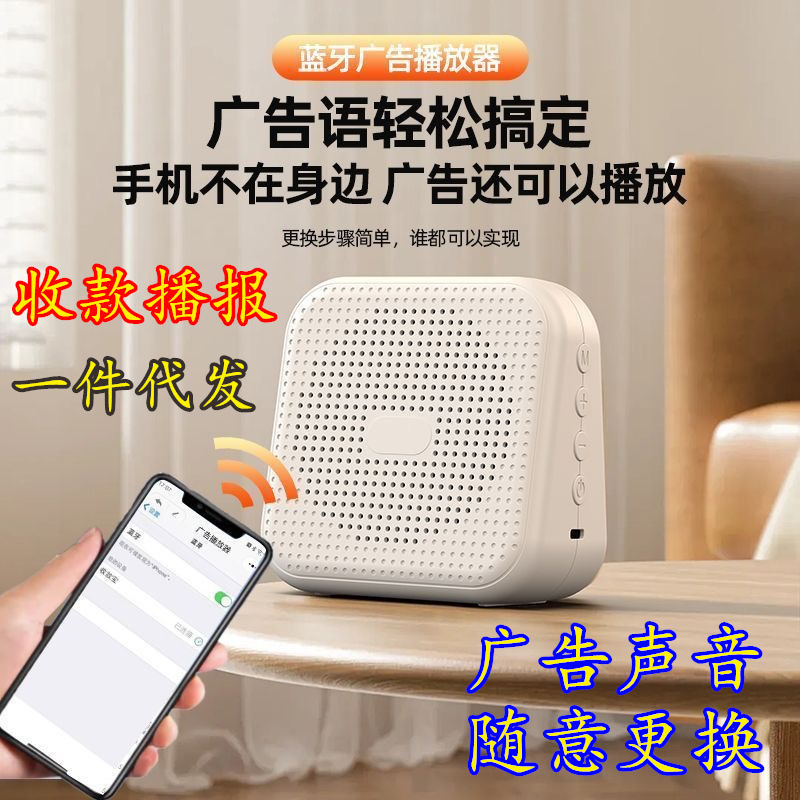 New Advertising Bluetooth Speaker for Shop Stalls, Sales Artifact, Payment Collection, Loudspeaker Wholesale