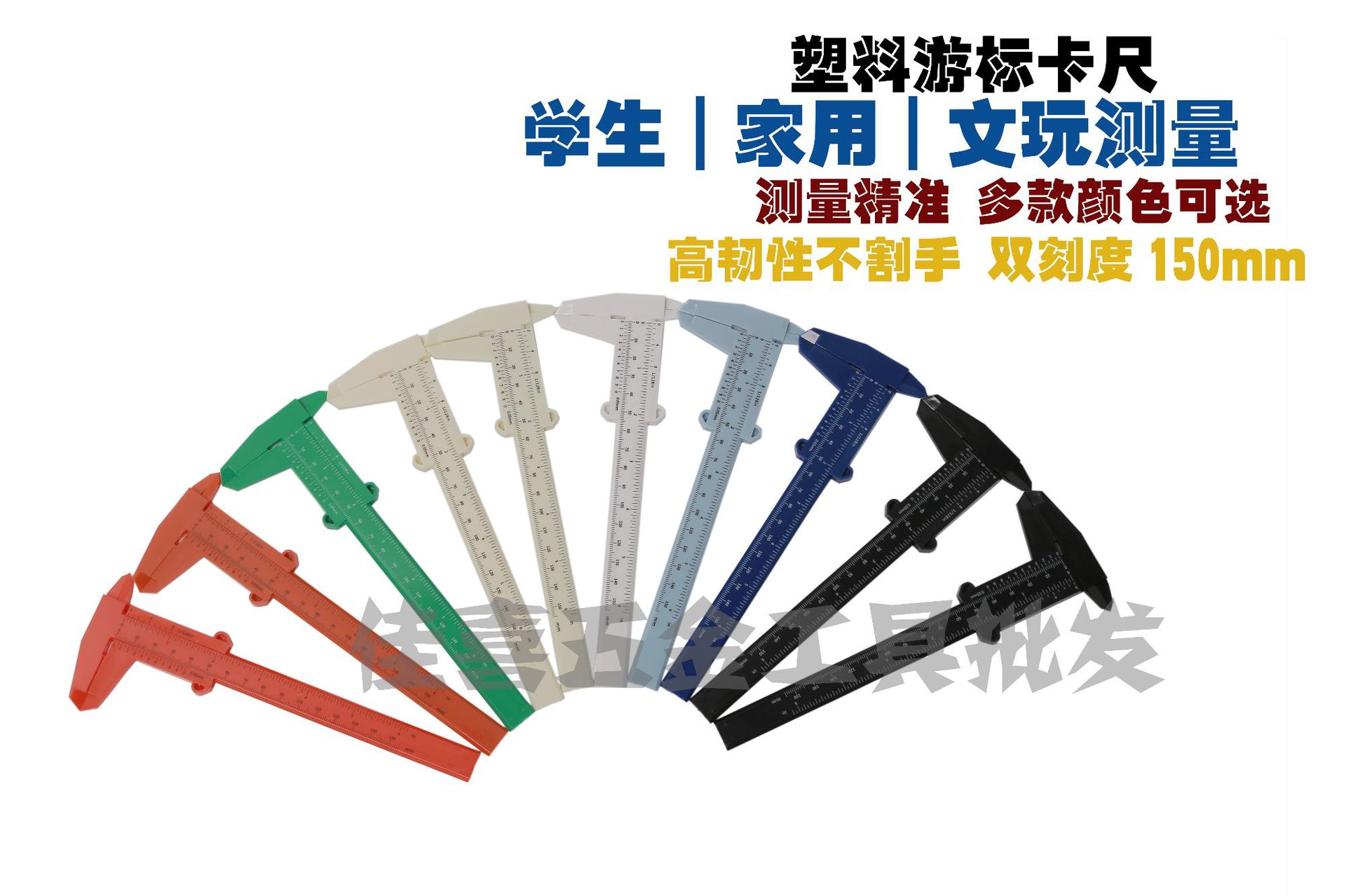 厂家制作塑料游标卡尺学生卡尺文玩测量尺实用宣传礼品150厘米