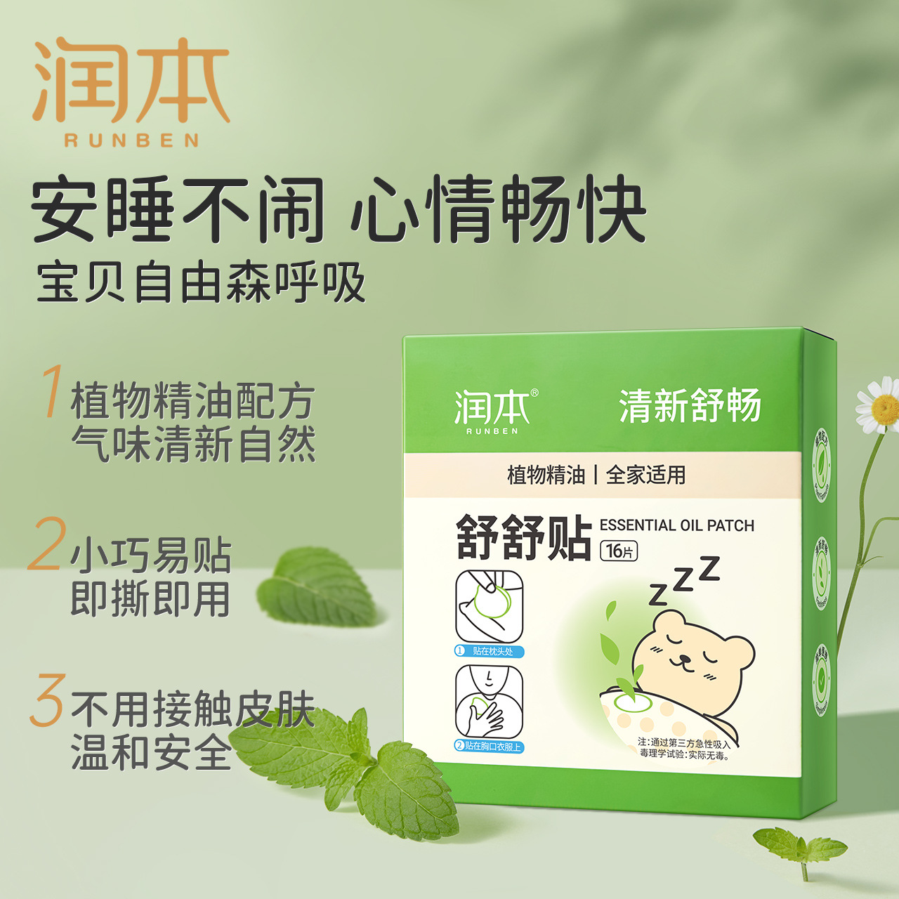 Lubricating Plant Essential Oil Shushu Nasal Congestion Patch for Adults, Children, Babies, Infants, and Pregnant Women - Fresh and Breathable Nasal Patch