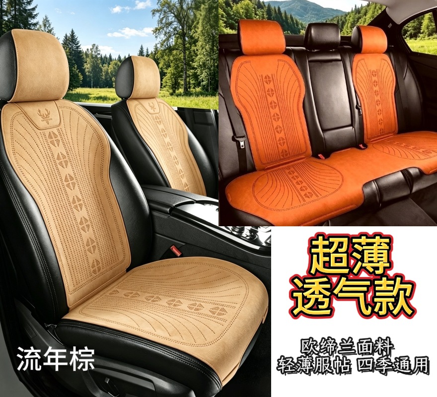 Four-Season Car Seat Cushions, High-End Alcantara Fabric, Non-Slip and Wear-Resistant Seat Covers, Car Interior Accessories