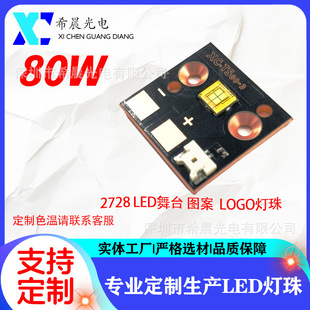 80W Small Cannon Stage Pattern Led Light Source