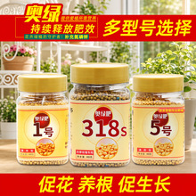 奥绿肥A2缓释肥颗粒植物通用型1号5号318S营养315S多肉复合花肥料