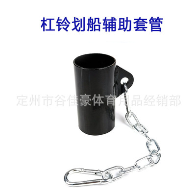 杠鈴劃船硬拉套筒拉背輔助器T杠劃船核心訓練把手T杠鈴大孔徑炮筒