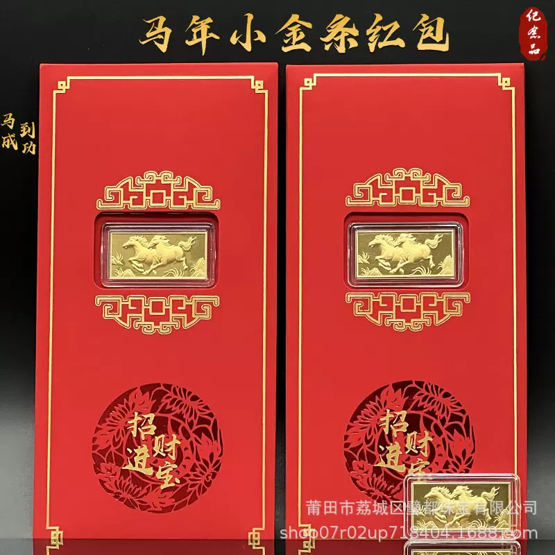 仿金箔十二生肖马年红包小金条2026年马到成功利是封红包纪念礼品