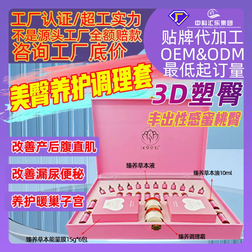 美容院套盒 提臀部调理按摩精油紧致提拉宝妈产后蜜桃臀 养生套盒