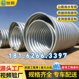 公路桥梁涵洞隧道涵管整装防腐排水镀锌波纹涵管大口径钢波纹涵管