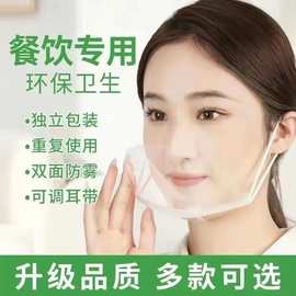 餐饮口罩透明口罩厨师厨房酒店微笑服务卫生塑料面罩