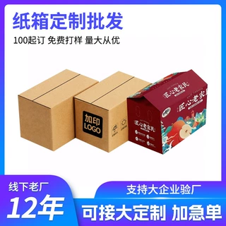 快递纸箱子定制特硬包装盒礼品盒小批量彩色外箱盒子印刷logo定做