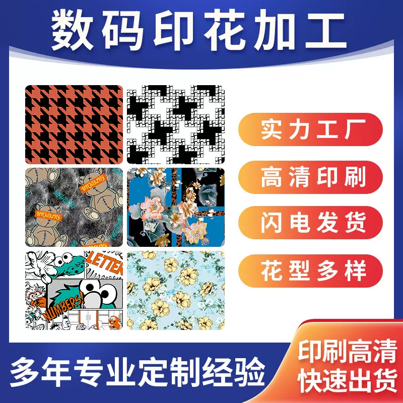 涤纶面料高清数码印花加工 牛奶丝法兰绒布料服装印刷热转移印花