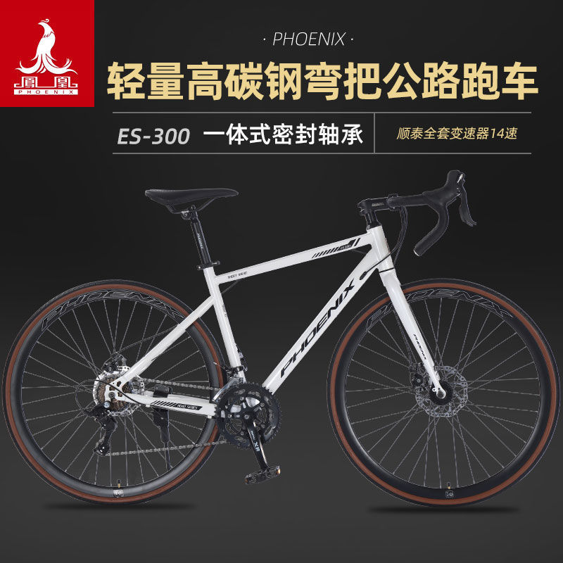 Phoenix Road Bike 700C High Carbon Steel Curved Handlebar Variable Speed Bicycle Student Road Bike Internal Wiring Sports Car