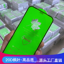 适用苹果13系列苹果12Pro20D冷雕手机保护膜钢化膜苹果X高清枫叶