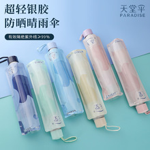 天堂折叠伞防晒防紫外线晴雨伞短柄纯色三折会销礼品伞logo