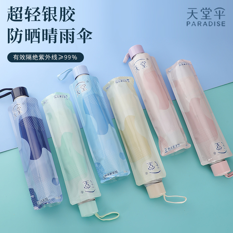 パラダイス折りたたみ傘日焼け止め UV 保護晴雨兼用傘ショートハンドル無地 70% off セールギフト傘ロゴ|undefined