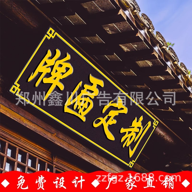 仿古牌匾不锈钢农村大门匾小区别墅发光门头金属发光门牌招牌