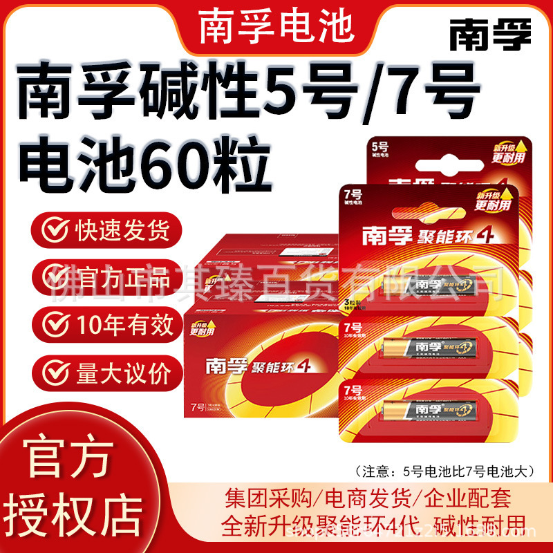 Nanfu バッテリー No.5 No.7 全箱アルカリ No.5 No.7 組み合わせカードパック 送料無料 おもちゃ 電子リモコンバッテリー|undefined