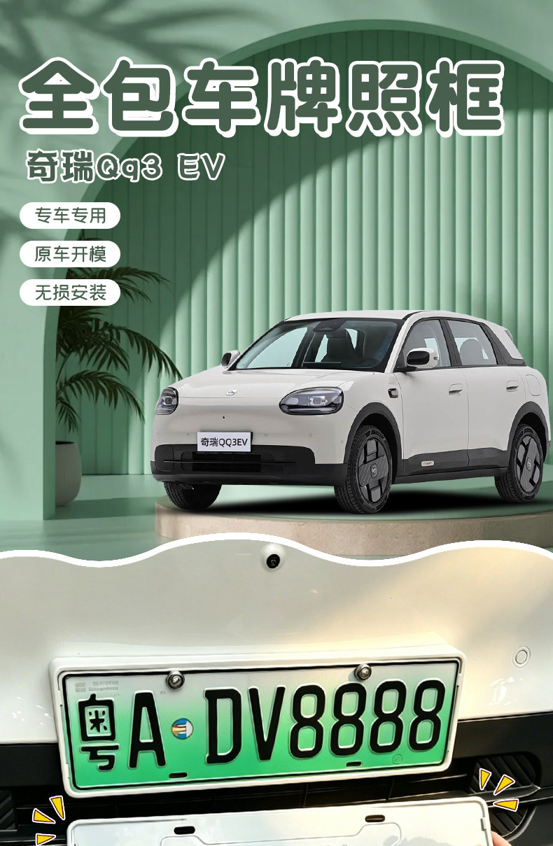 Suitable for Chery QQ3EV license plate frame, new regulations license plate frame, full coverage, anti-curling edges, original car color modification accessories