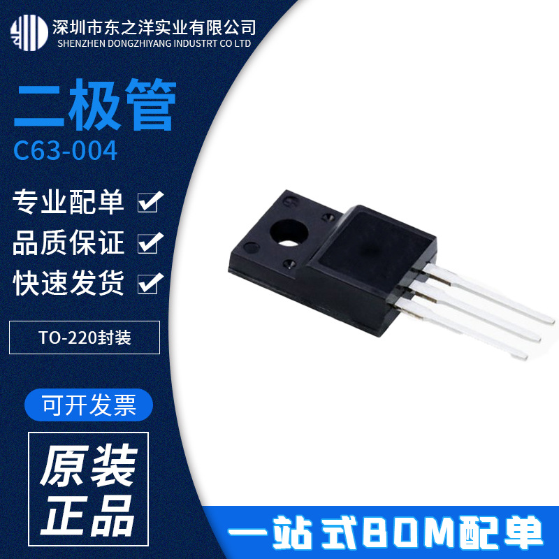 C63-004 肖特基二极管 TO-220封装 FUJITSU/富士通 原包装现货