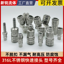 316L不锈钢快速接头圆三通圆二通气动工具气泵过油过液体接头批发