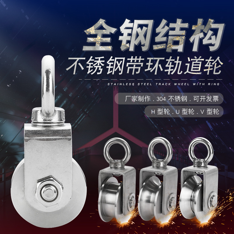 不锈钢201/304吊环轨道轮起重双轴承吊轮机械设备钢丝绳滑轮工业