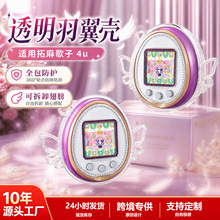 新品适用拓麻歌子4u保护壳天使翅膀款高透pc壳防刮防摔4U保护套