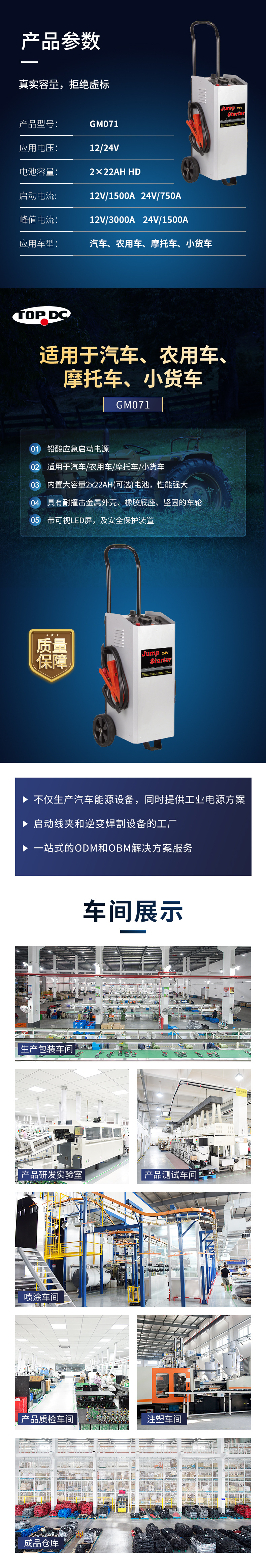 定制品 应急启动电源 GM071 详情页.jpg