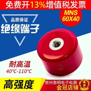 MNS60 * 40 M10 High Strength Cylindrical Red Zero Row Zero Line Row Insulator Column Height 40 Diameter 60mm