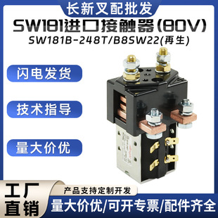 in stock DC Contactor SW181B-245T/248T Heli Hangzhou Fork Parts Regeneration Contactor Wholesale