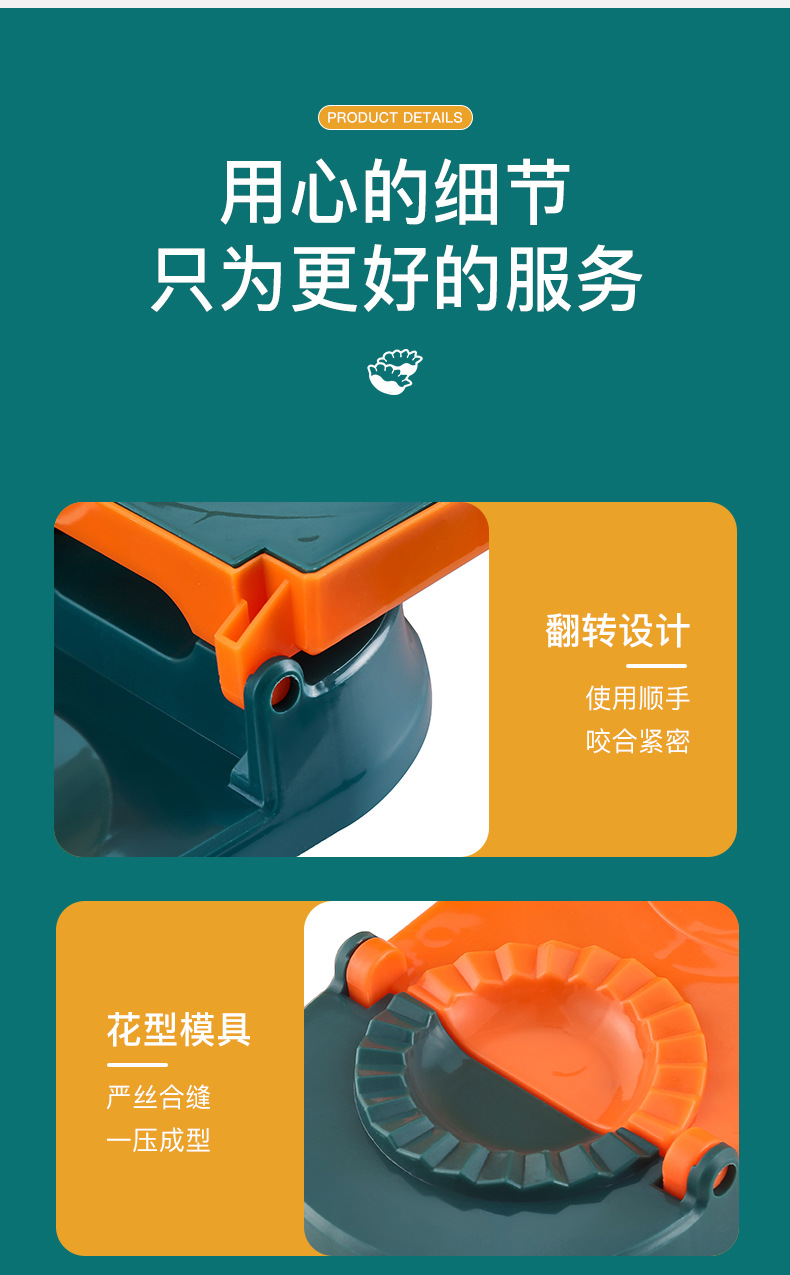 包饺子神器_15.jpg