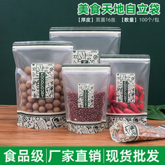 Sanding Food Packaging Bag Self-standing Self-sealing Bag Handmade Leisure Snack Food Candy Jujube Transparent Seal Mouth Sealing Bag