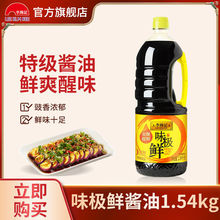 李锦记防腐剂味极鲜酱油1.54kg特级生抽酿造酱油炒菜凉拌菜