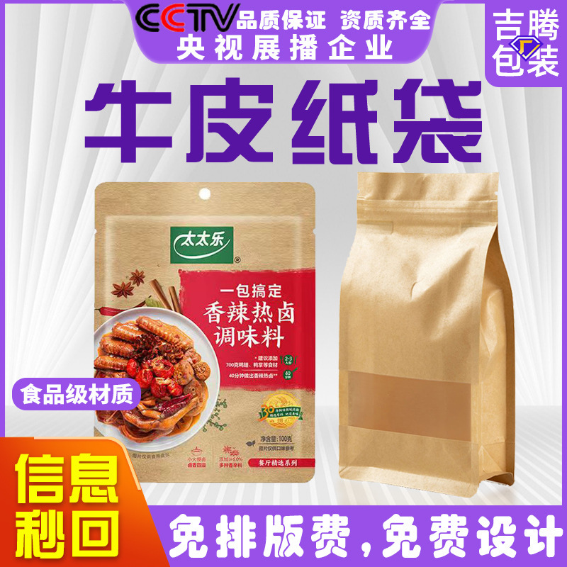开窗牛皮纸自封袋包装袋定 制小批量食品零食干果封口袋防水自立