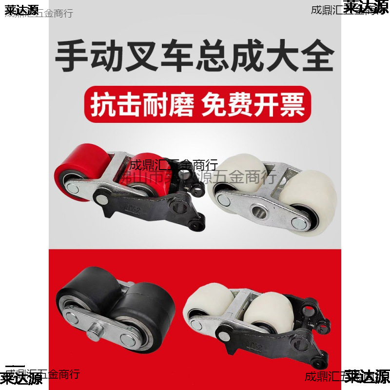 叉车轮子尼龙总成手动液压地牛配件大全PU搬运堆高升降轴承拖推脚