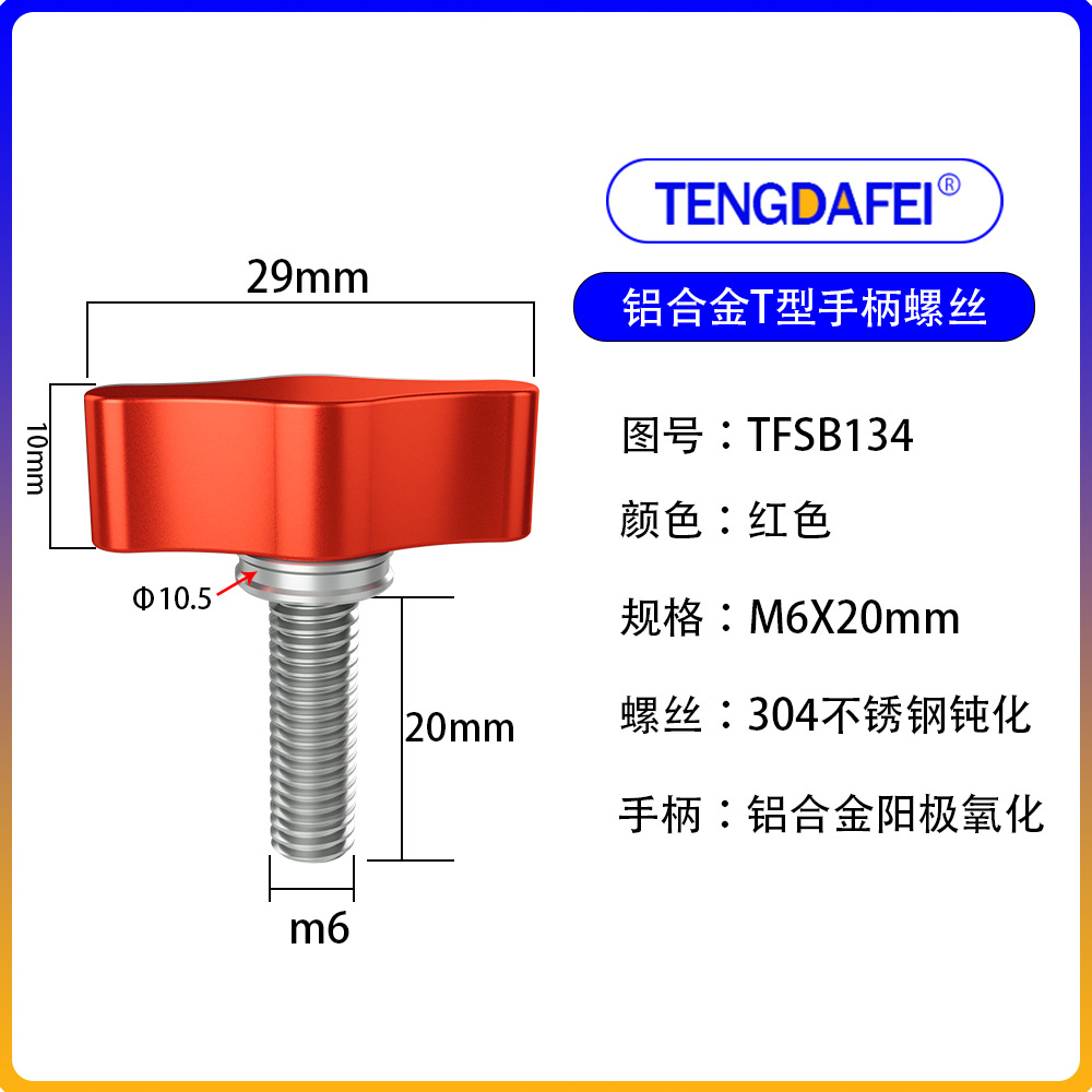 Red m6*20mm (aluminum alloy + stainless steel)