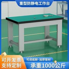 超重型防静电复合材质工作台加厚车间工厂实验维修工具桌桌面双层