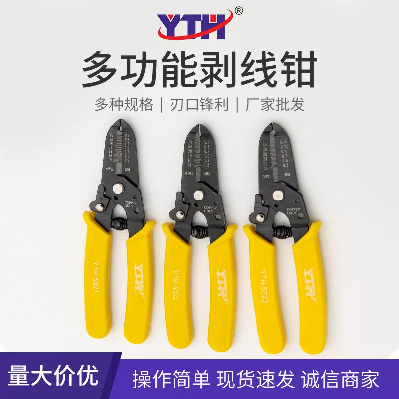 YTH-5021 5022 5023多功能6寸电工用工具电缆拨线剥皮剥线钳