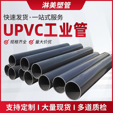 供应台塑华亚牌UPVC管UPVC化工管工业管道PVC管塑料给水管道批发