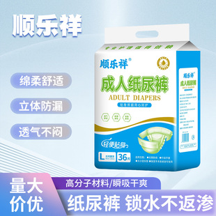 Shunlexiang Adult Diapers for the Elderly Adult Diapers for Men and Women Disposable Incontinence Underwear Diapers Wholesale