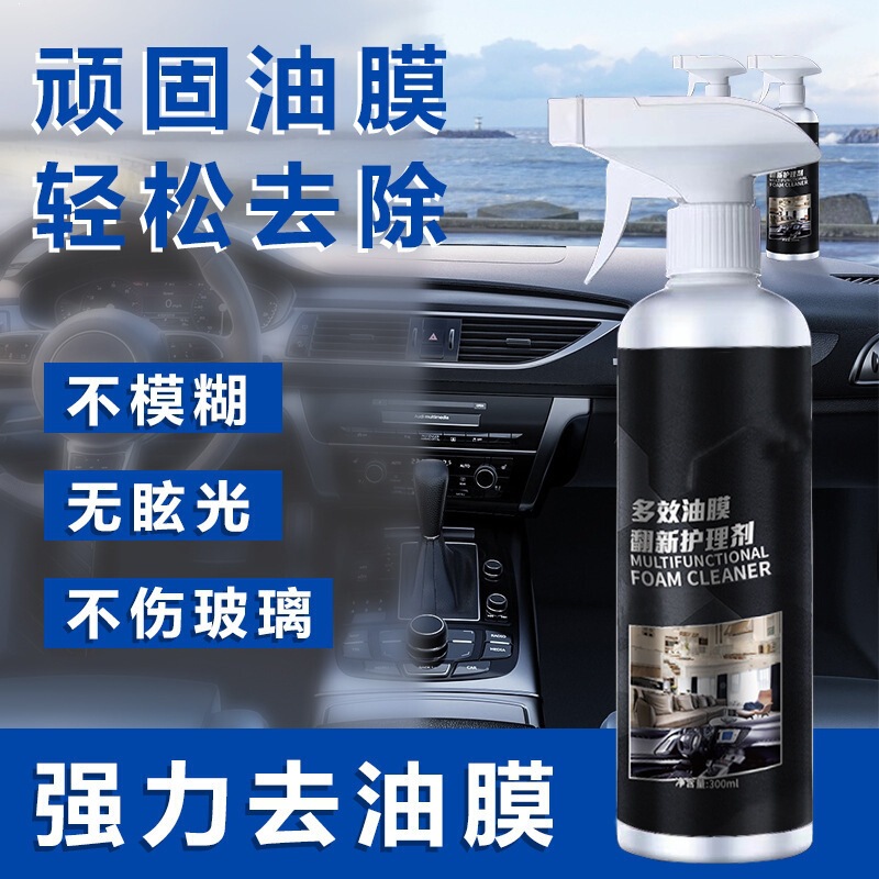 Multi-Effect Glass Oil Film Renovation and Care Agent, Glass Oil Film Remover, Car Window Cleaner, Wiper Foam Oil Film Multi-Effect Glass Oil Film Renovation and Care Agent, Glass Oil Film Remover, Car Window Cleaner, Wiper Foam Oil Film