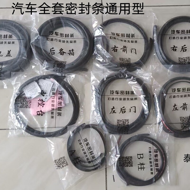 Full Set of Soundproof Sealing Strips with Vulcanized Head Sealing Strips for Front Left, Front Right, Rear Left, Rear Right, B-Pillar with Corner Door Strips Full Set of Soundproof Sealing Strips with Vulcanized Head Sealing Strips for Front Left, Front Right, Rear Left, Rear Right, B-Pillar with Corner Door Strips