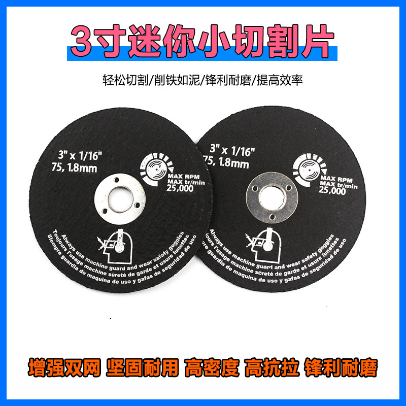 3寸小切片锂电角磨机切割片金属气动高速超薄75迷你型砂轮小锯片