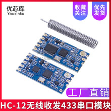 HC-12无线模块433MHz接收发射1km串口通信透传数传SI4438组网