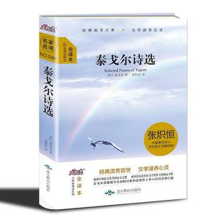 Selected Poems of Tagore Hardcover Da Yue Du Full Translation of Extracurricular Reading Classics for Middle and High Schools