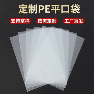 透明加厚平口袋通用包装塑料袋防尘防潮家居收纳高压pe袋批发定制