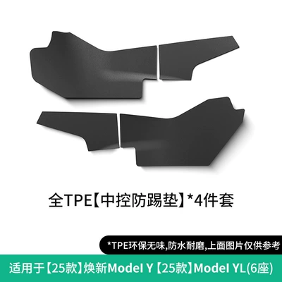 Stain-Resistant and Waterproof Special Car Modelə uyğun ayaqaltı - 25-new-tesla-model-ymodel-y-l-center-control-anti-kick-four-piece-set-w250001698
