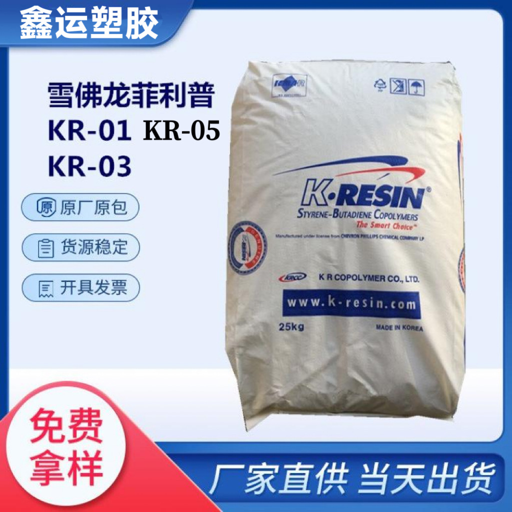 K(Q)胶 韩国雪佛龙菲利普KR-01高透明光泽性好耐冲击用于杯子瓶盖